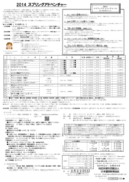 2014 スプリングアドベンチャー - NPO法人日本冒険教育協会/愛知
