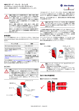 440G-LZ ガード・ロック・スイッチ - Rockwell Automation