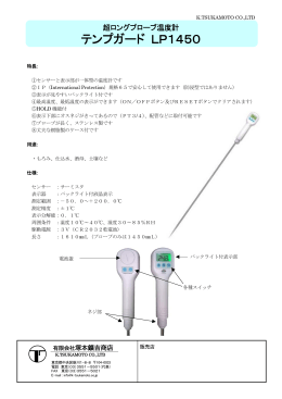 テンプガード LP1450