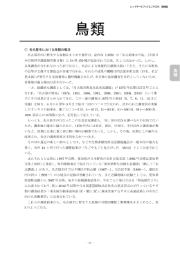 鳥類1 (PDF形式, 2.47MB)