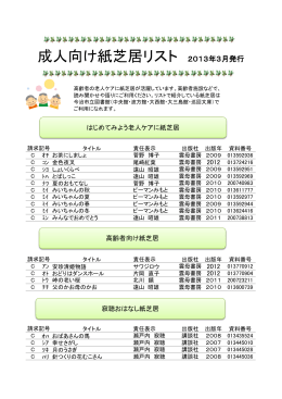 成人向け紙芝居リスト 2013年3月発行