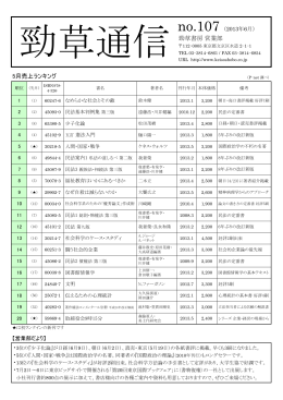勁草通信 No.107 2013年6月号（PDF）
