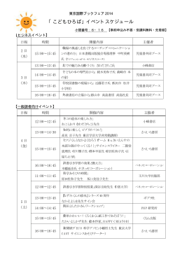 「こどもひろば」イベントスケジュール