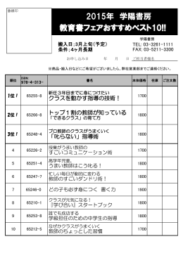 教育書フェアおすすめベスト10!! 2015年 学陽書房