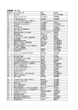 新着図書リスト 2015年1-2月