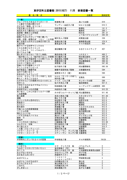 平成27(2015)年11月の新着図書