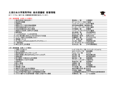 図書館 新着情報について
