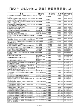 『滋賀大学教員が新入生に読んでほしい図書』 教員推薦図書リスト