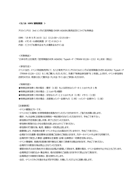 5/16 HMV 浦和美園 ＞ アリスインアリス 3rd シングル『武将降臨 OVER