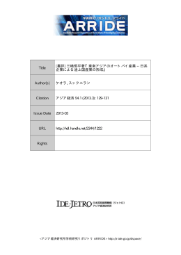 Title [書評] 三嶋恒平著『東南アジアのオートバイ産業 -- 日系