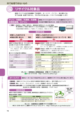 P15～16.リサイクル対象品（PDF：1060KB）