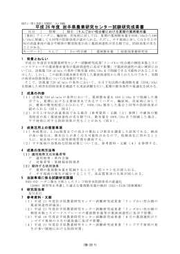 平成 26 年度 岩手県農業研究センター試験研究成果書