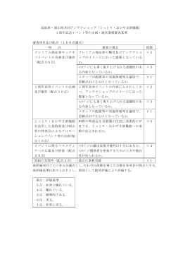 審査基準（PDF） - とっとり・おかやま新橋館
