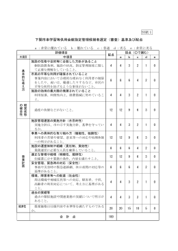 別紙1（選定基準）(PDF文書)