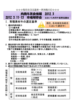 肉用牛改良情報 2012.3 2012.3.11