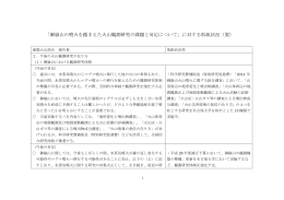 御嶽山の噴火を踏まえた火山観測研究の課題と対応について