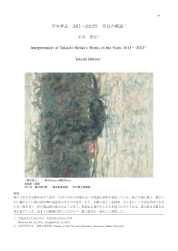 平木孝志 2011∼2012年 作品の解説 Interpretation