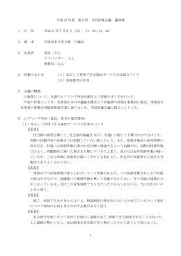 議事録 [271KB pdfファイル]