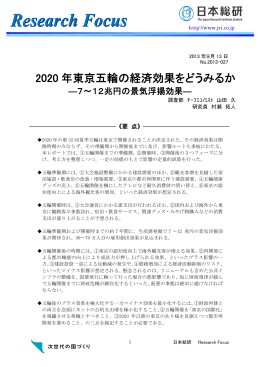 2020 年東京五輪の経済効果をどうみるか