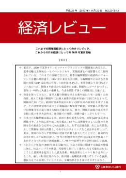これまでの開催国経済にとってのオリンピック