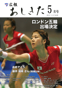 広報 ロンドン五輪 出場決定