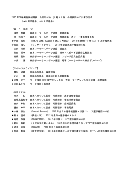 2020 年五輪実施候補競技 合同取材会 5月16日