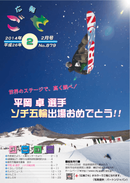 平岡 卓 選手 ソチ五輪出場おめでとう!!