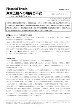 東京五輪への期待と不安 ～チャンスが抱えるリスク