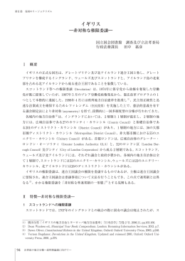 イギリス―非対称な権限委譲 - 国立国会図書館デジタルコレクション
