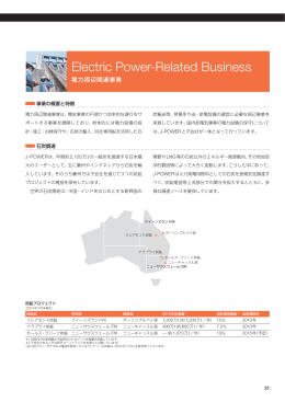 Electric Power-Related Business - J