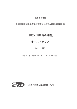 J&ndash;1  - 教員研修センター