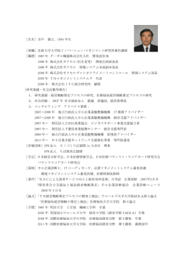 田中 憲之 - 法政大学ビジネススクール イノベーション・マネジメント専攻