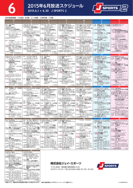 2015年6月放送スケジュール