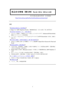 食品安全情報（微生物）No.24 / 2014（2014.11.26）