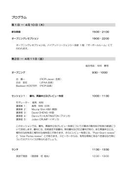 パンフレット（プログラム改訂版 - FICPI JAPAN 国際弁理士連盟日本協会