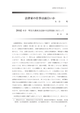 法律家の仕事は面白いか - 青山学院図書館