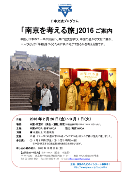 「南京を考える旅」2016 ご案内