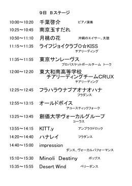 千葉啓介 南京玉すだれ 月桃の花 ライフジョイクラブO  KISS 東京