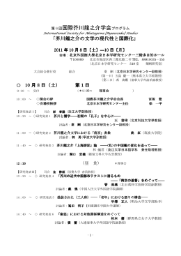 大会プログラム - 国際芥川龍之介学会