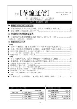 日刊[華鐘通信] - 上海華鐘コンサルタントサ一ビス