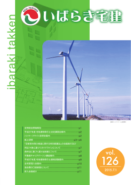 いばらき宅建 - 茨城県宅地建物取引業協会