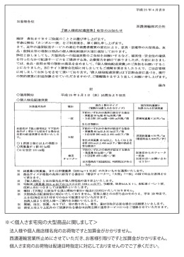 ※＜個人さま宅宛の大型商品に関しまして＞
