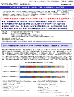 2014年中堅・中小企業における「ERP」の利用実態と