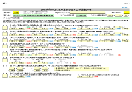 2013年「クールシェアくまがや」ヒアリング調査シート