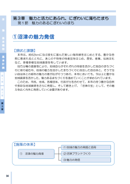 第3章 魅力と活力にあふれ、にぎわいに満ちたまち