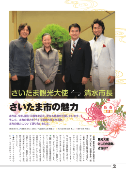 さいたま市の魅力
