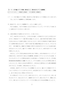 区の魅力づくり事業（清水区）