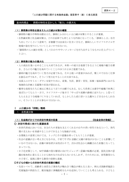基本的視点 ： 静岡の特性を活かした「魅力」の最大化 Ⅰ 人口