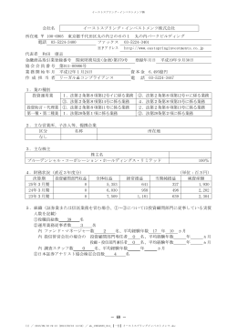 会社名 イーストスプリング・インベストメンツ株式会社 所在地 100