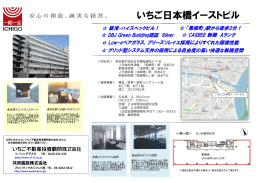 いちご日本橋イーストビル